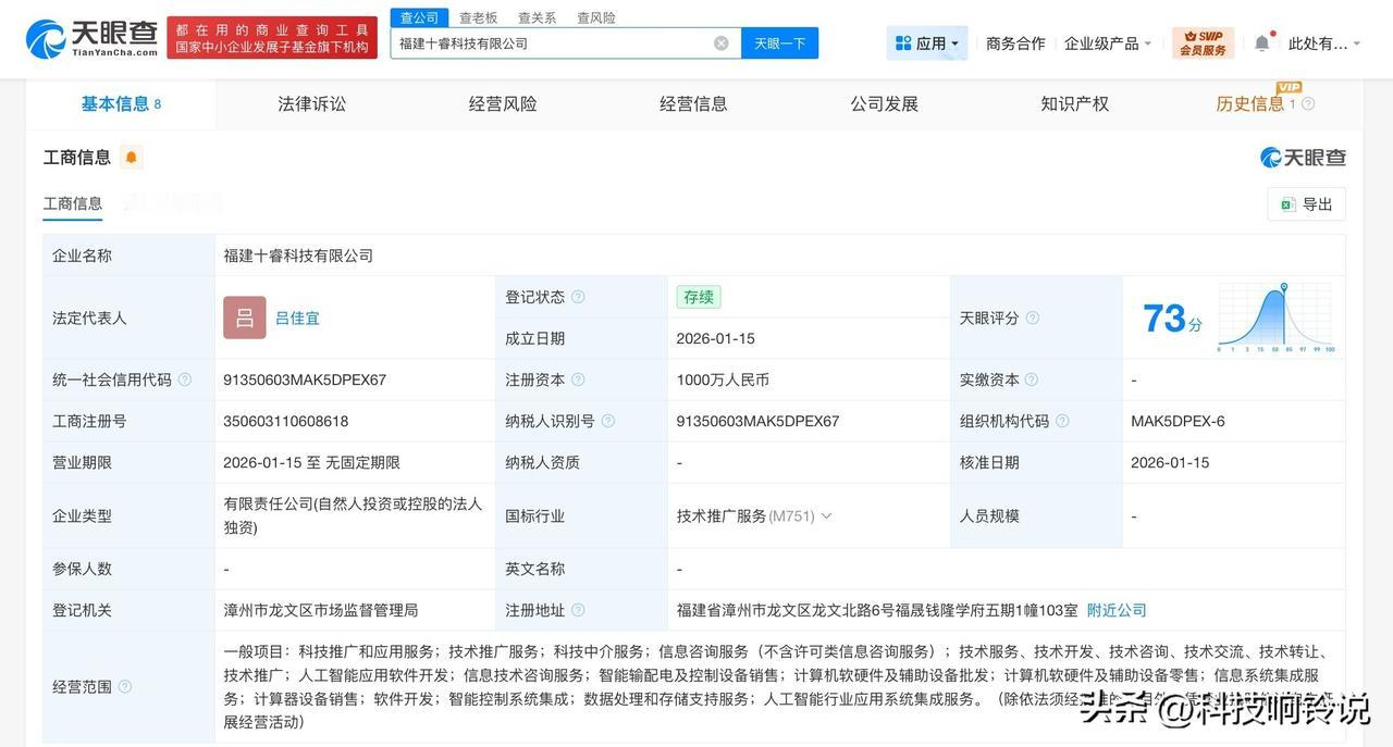 【中国邮政在福建成立新科技公司 注册资本1000万】
天眼查工商信息显示，近日，