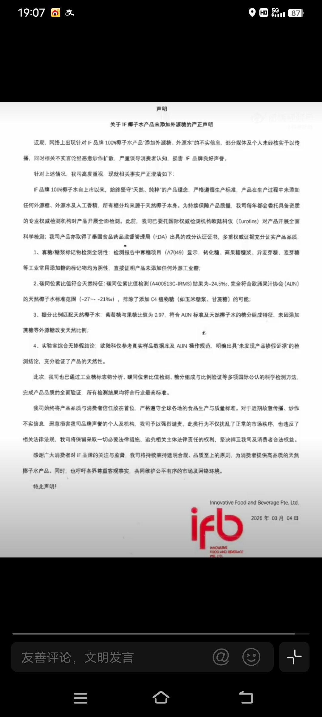 据天眼查，IF椰子水的关联公司创星食品（上海）有限公司业务丰富揭秘IF椰子水关联