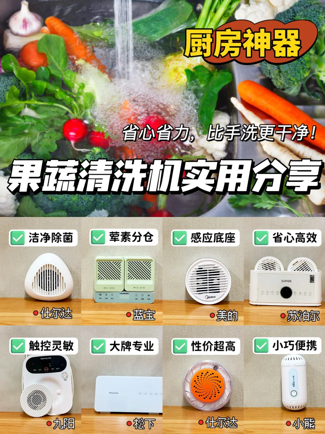 夏天的正确打开方式—果蔬清洗机！
