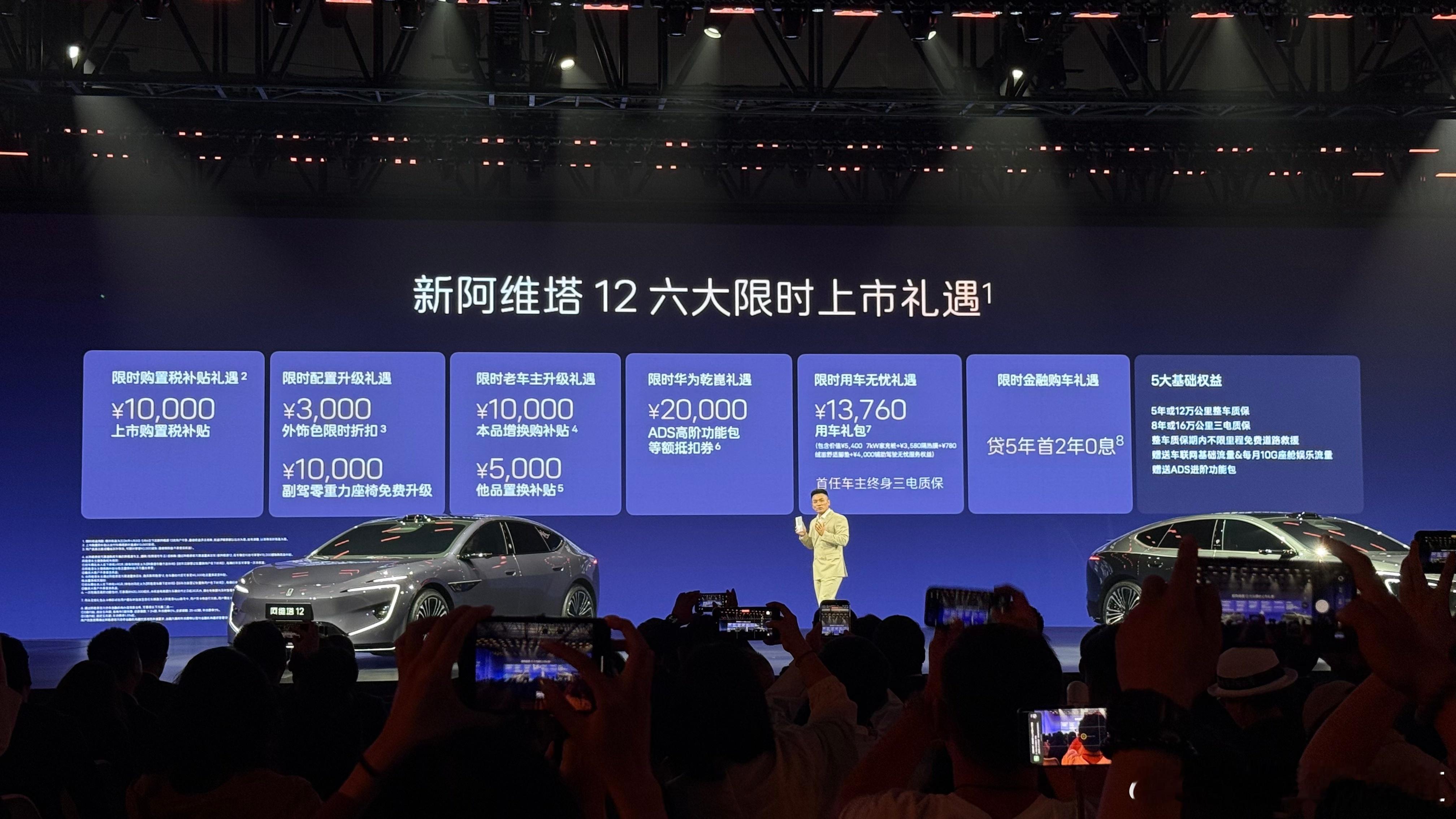 胖哥汽车频道新阿维塔12上市 增程版Max车型起售价为29.39万元，纯电版Ma