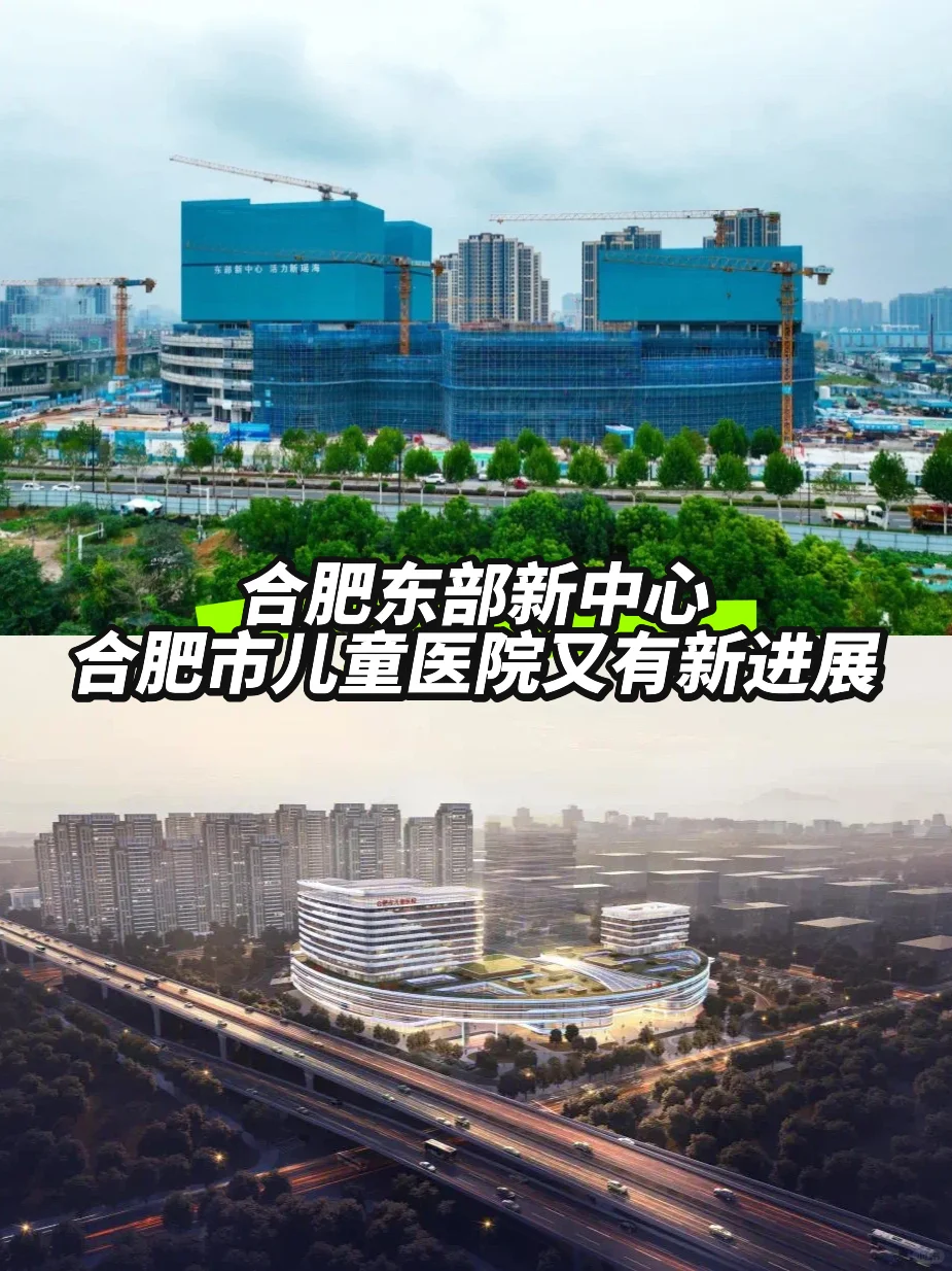 合肥儿童医院新区项目又新进展🏥