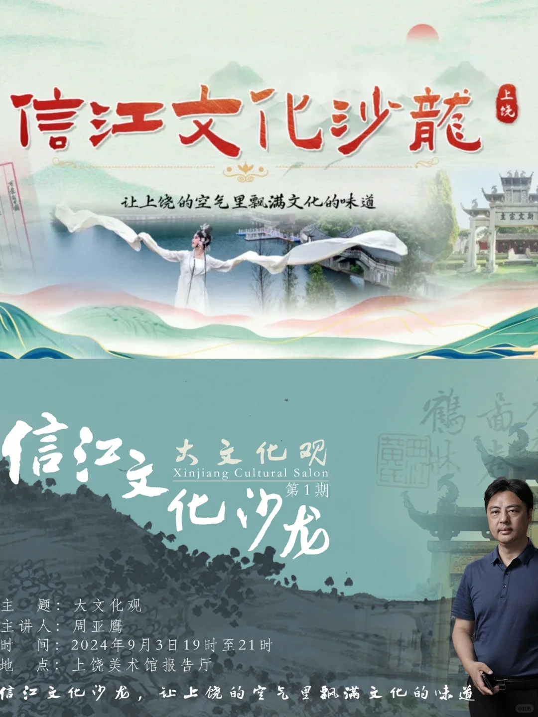 🎉 首期信江文化沙龙，今晚等你来！🎉