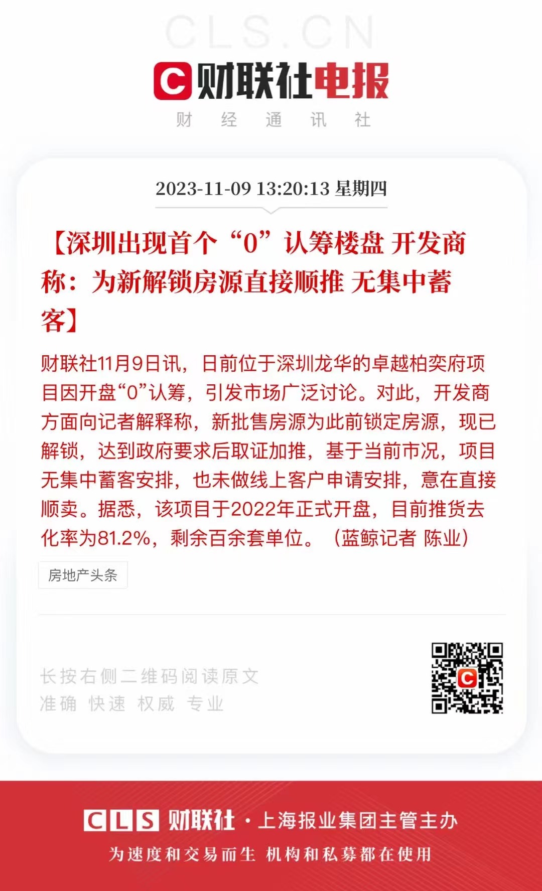 深圳项目，0认筹 ​​​