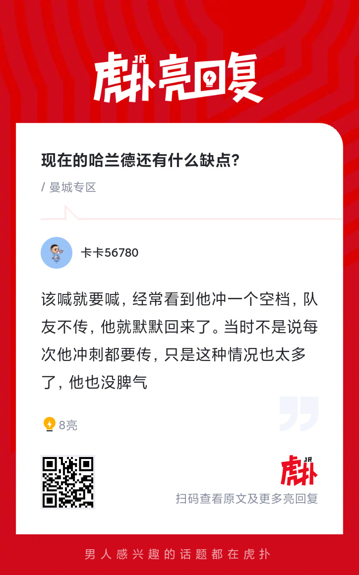 你觉得现在的哈兰德还有什么缺点？ 