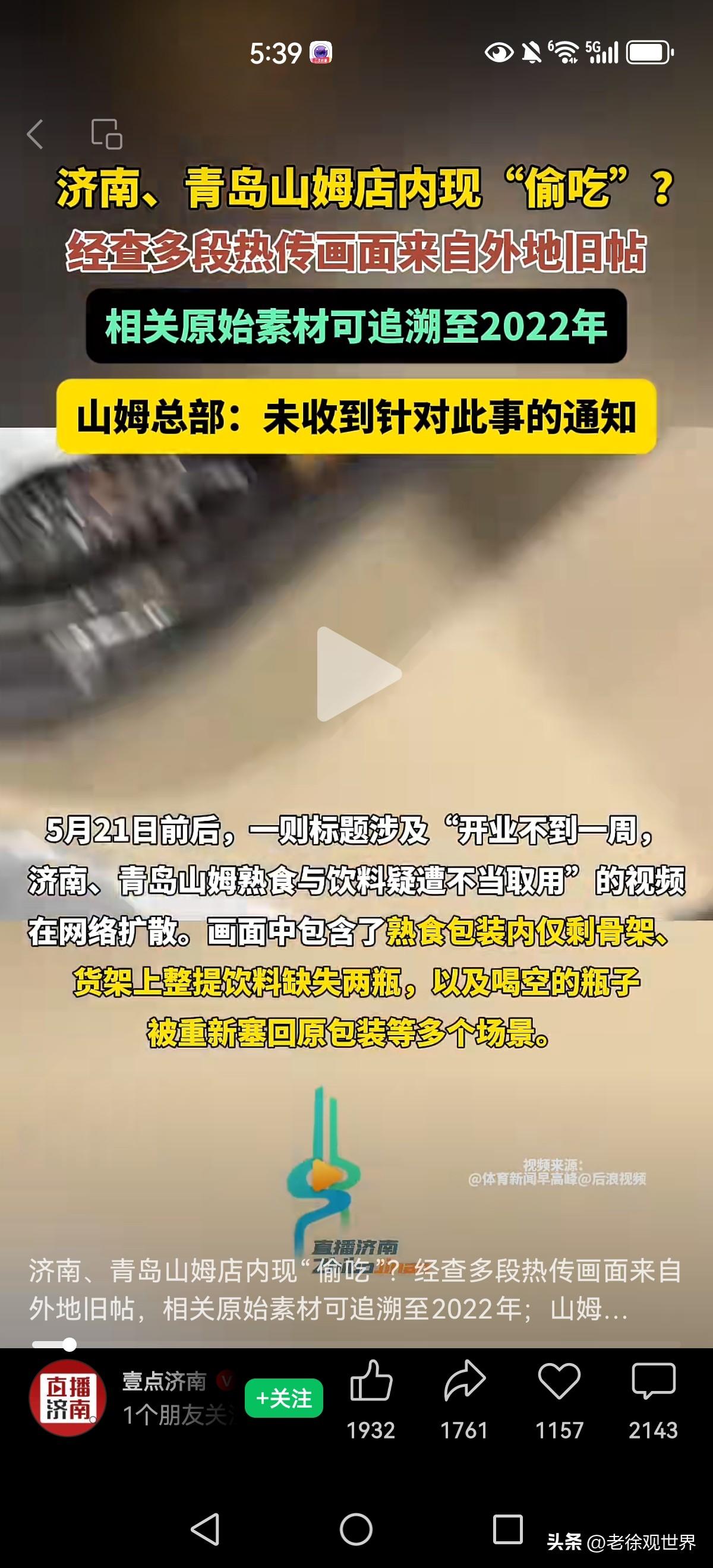 网络不是法外之地，恶意造谣诋毁必须依法严惩！

造谣诋毁山东山姆店偷吃的媒体和个