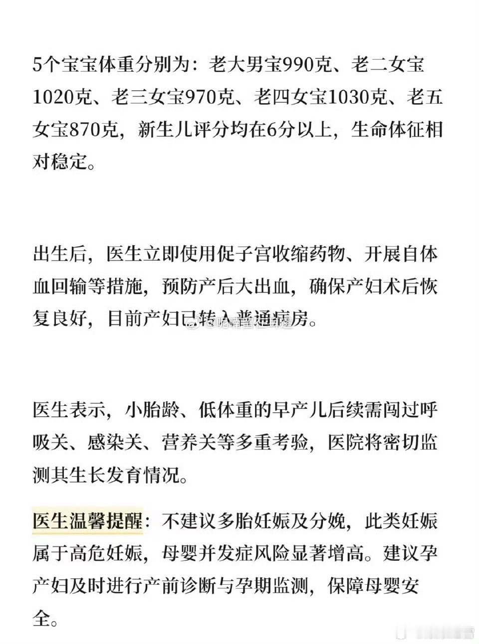 24岁女生成功诞下1男4女5胞胎今日凌晨3时许，一位来自新疆的24岁产妇在武汉成
