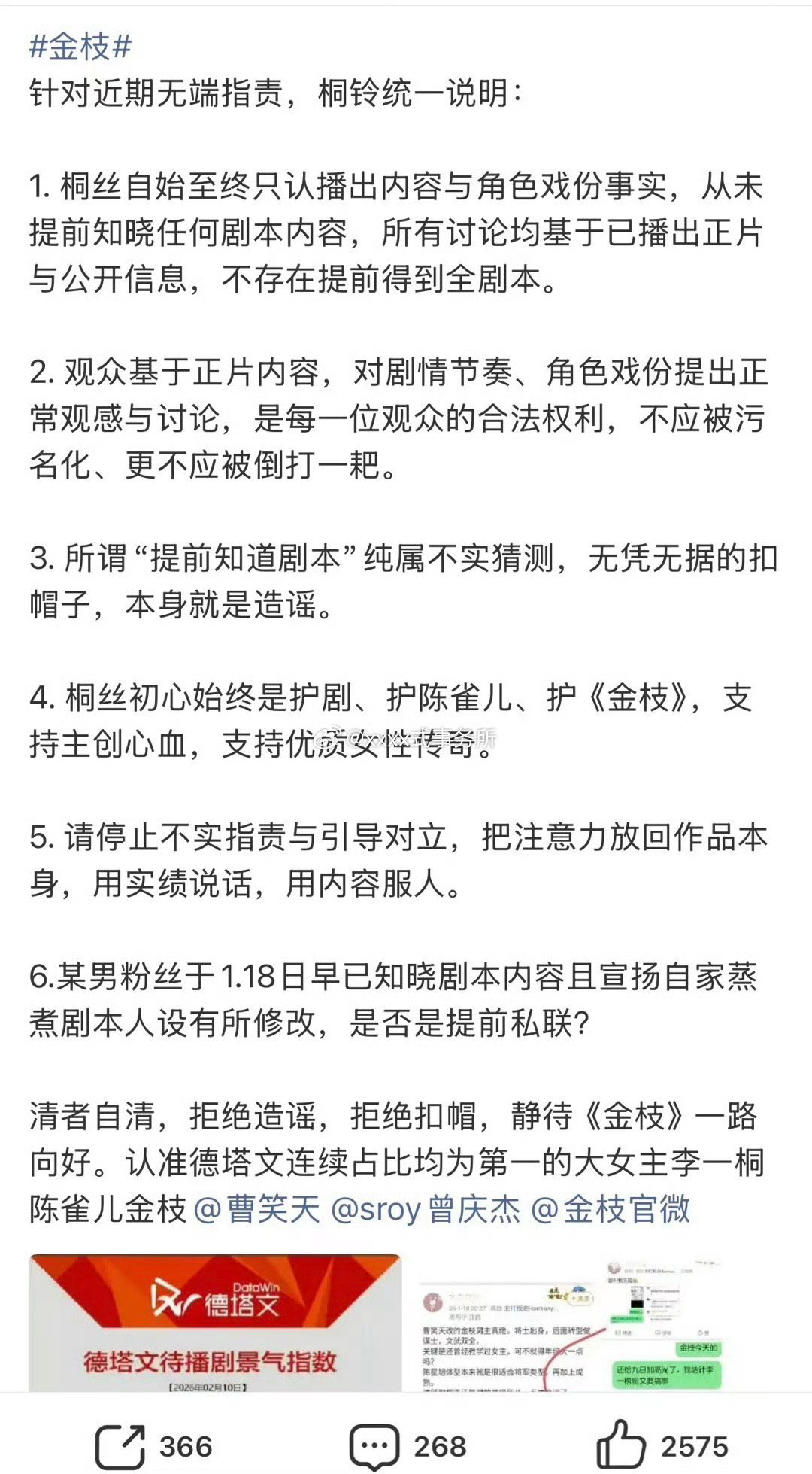 李一桐陈星旭两家就金枝发文，不存在提前知道剧本 