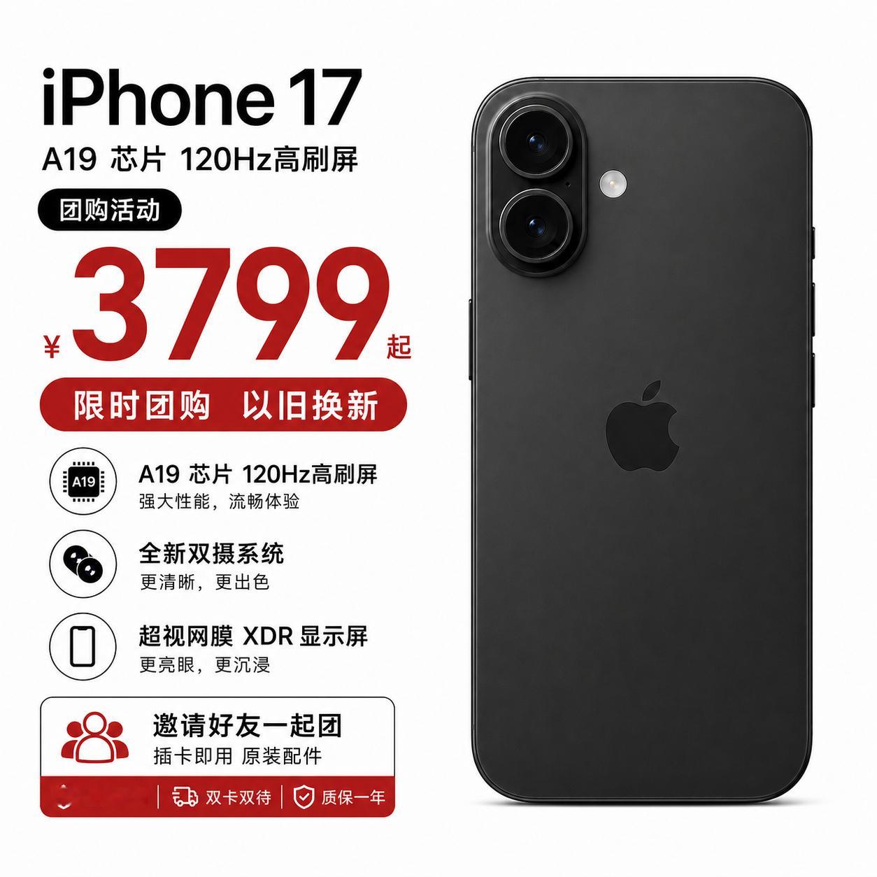 继续开iPhone 17 256G3799五一团，平正靓充iPhone 17 P