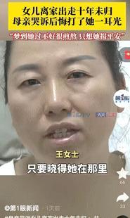 “世上没有后悔药！”9月24日报道，重庆，46岁女子哭诉16岁女儿10多年前离家