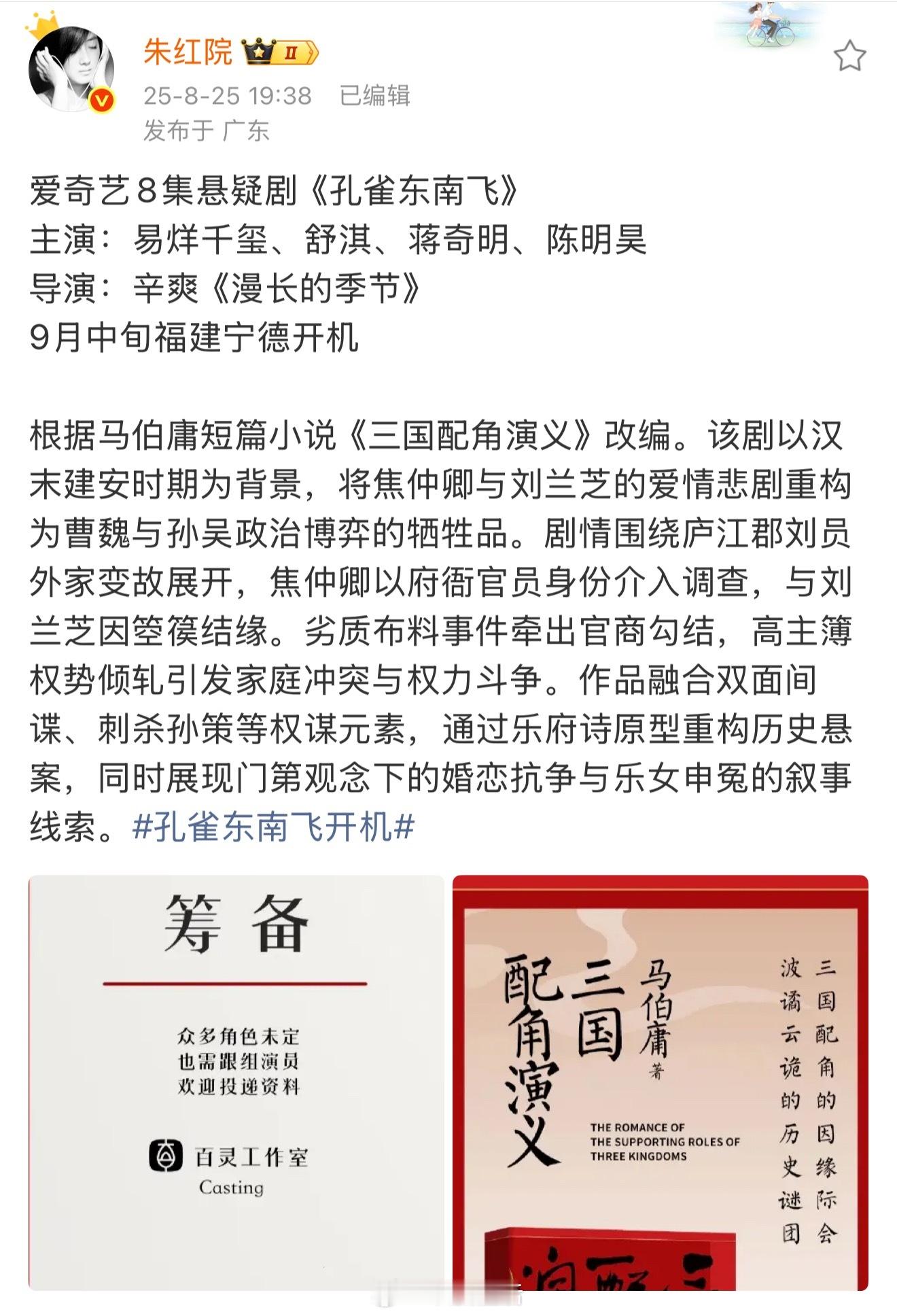 易烊千玺即将开拍的8集悬疑短剧，看到了两版演员阵容。[笑cry] ​​​
