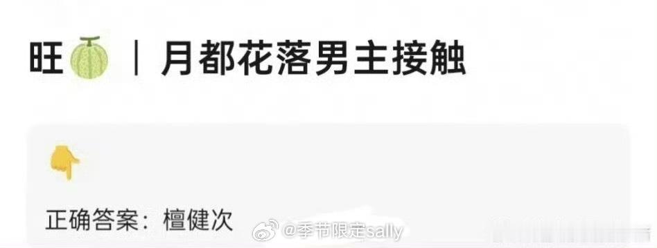 🍉网传新丽月都花落，檀健次李兰迪二搭檀健次李兰迪 月都花落 ​​​
