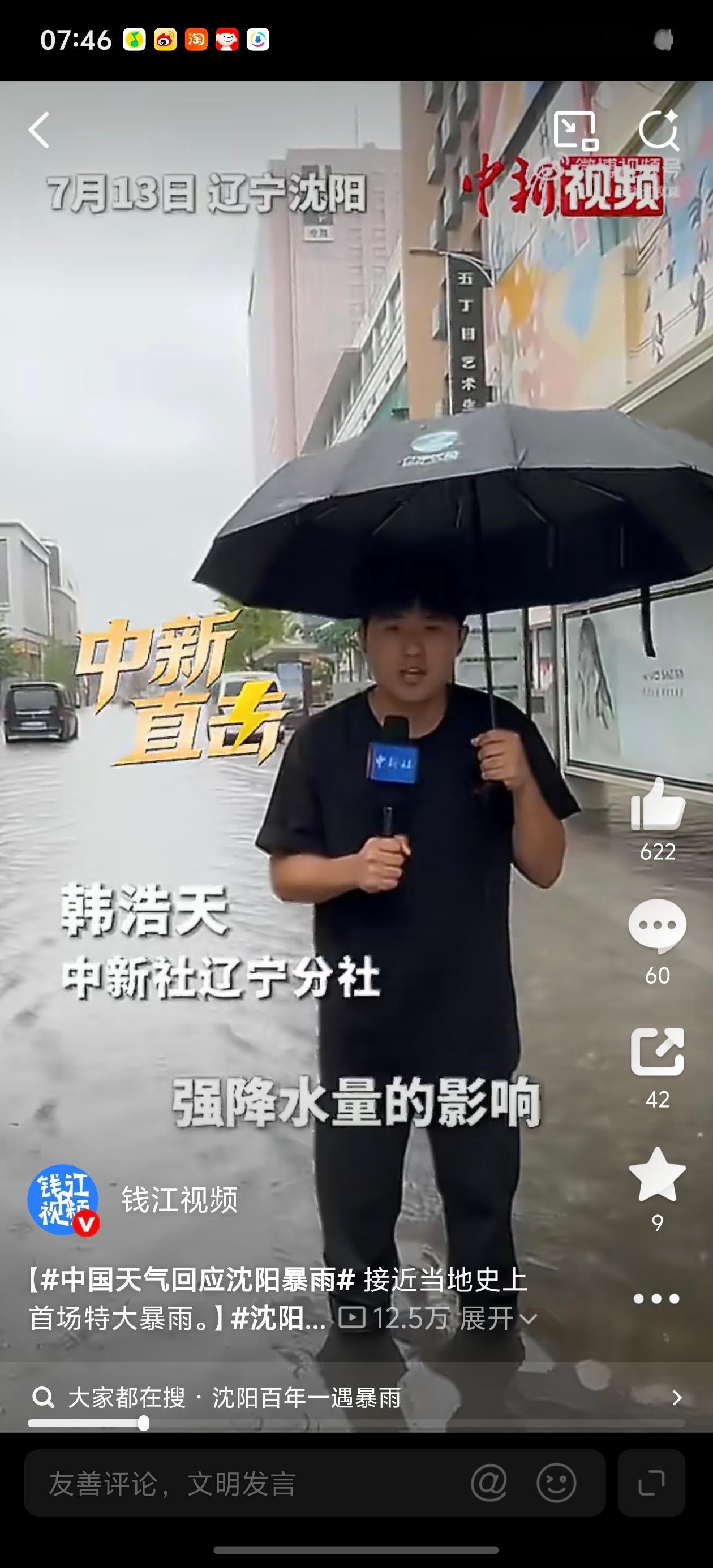 沈阳再次通告全市向这些冒着生命危险在第一线报道的新闻工作者致敬。希望沈阳的朋友们