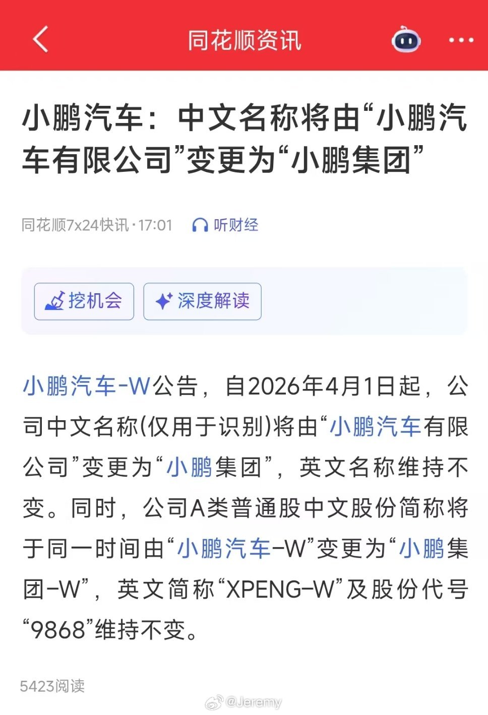 小鹏汽车已更名小鹏集团 说明小鹏对自己的定位已经不局限在汽车企业了，可以关注一下