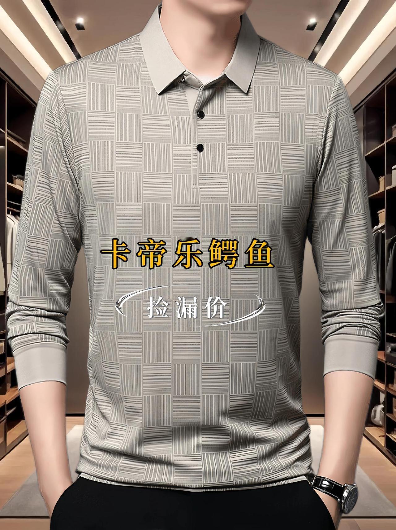 卡帝乐鳄鱼男士长袖翻领 POLO 打底衫，时尚百搭。品牌保证品质，纯色简约大方，