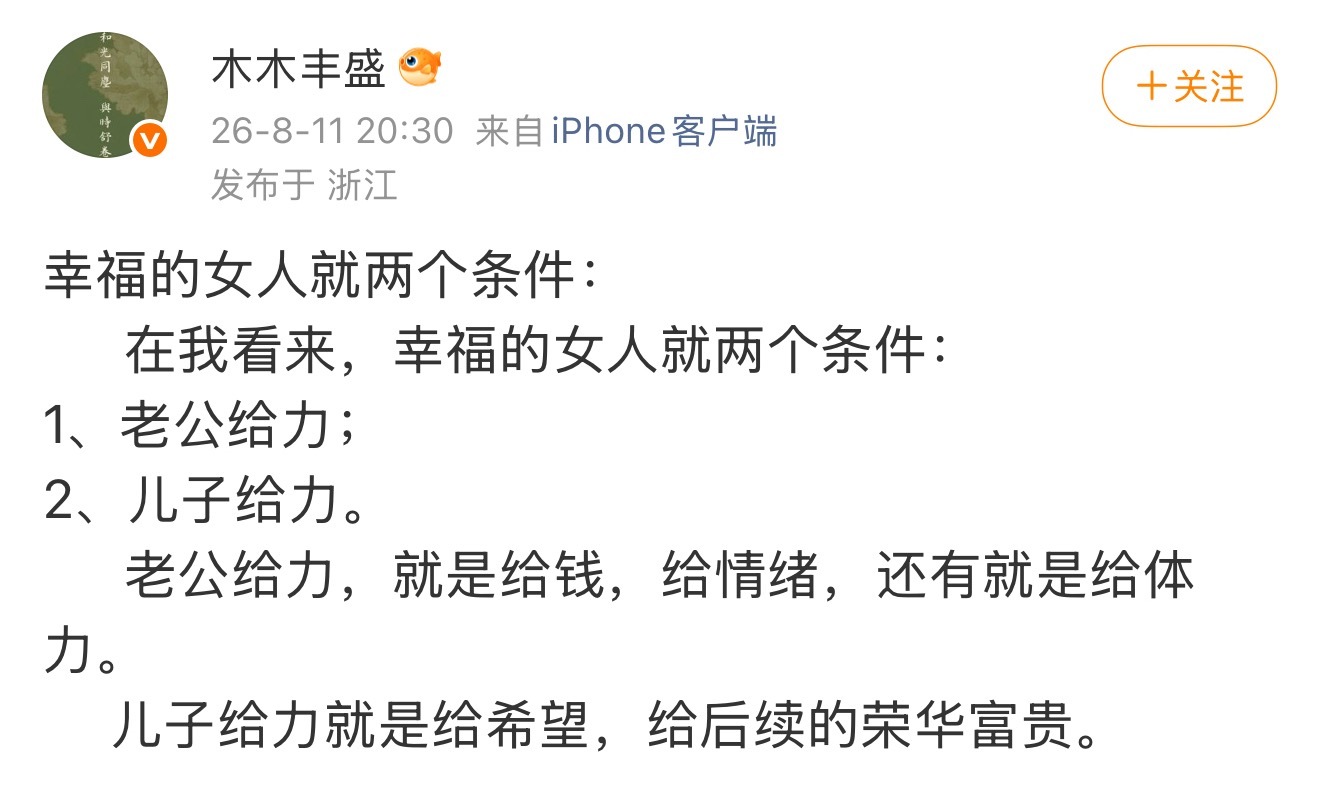 幸福的女人就两个条件 