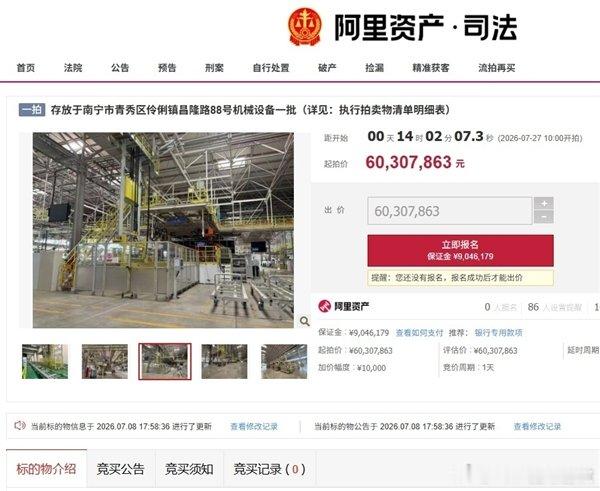 【哪吒汽车砸35亿建厂6030万甩卖 ！哪吒汽车工厂全套生产设备被司法拍卖 】7