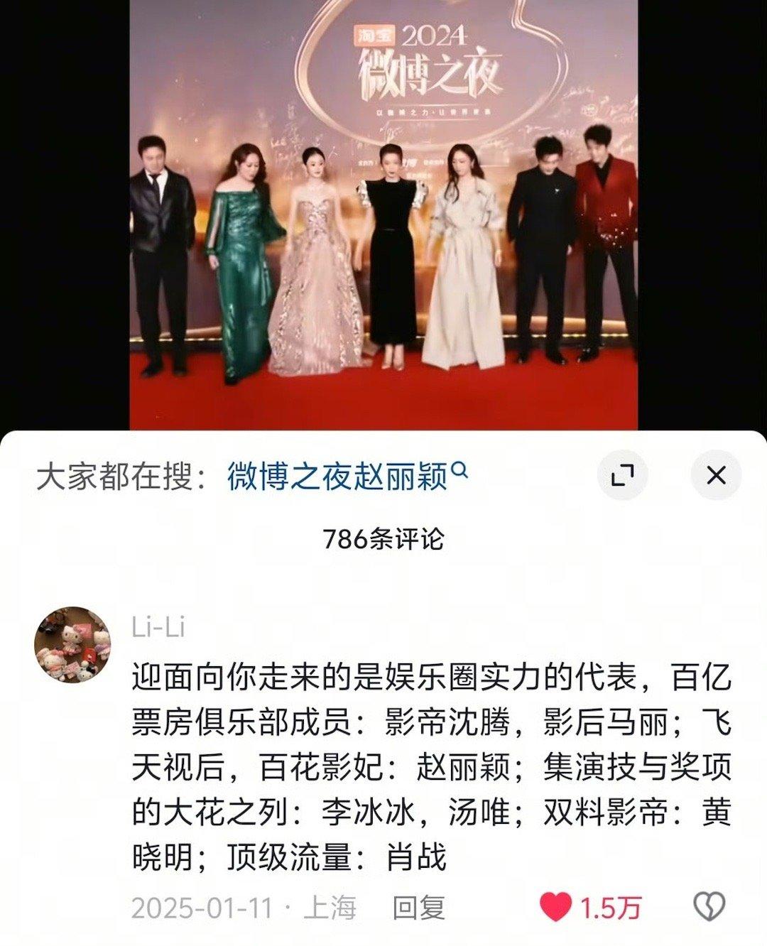 去年这个微博之夜红毯阵容真的蛮好的大家也不争不抢的🥹 