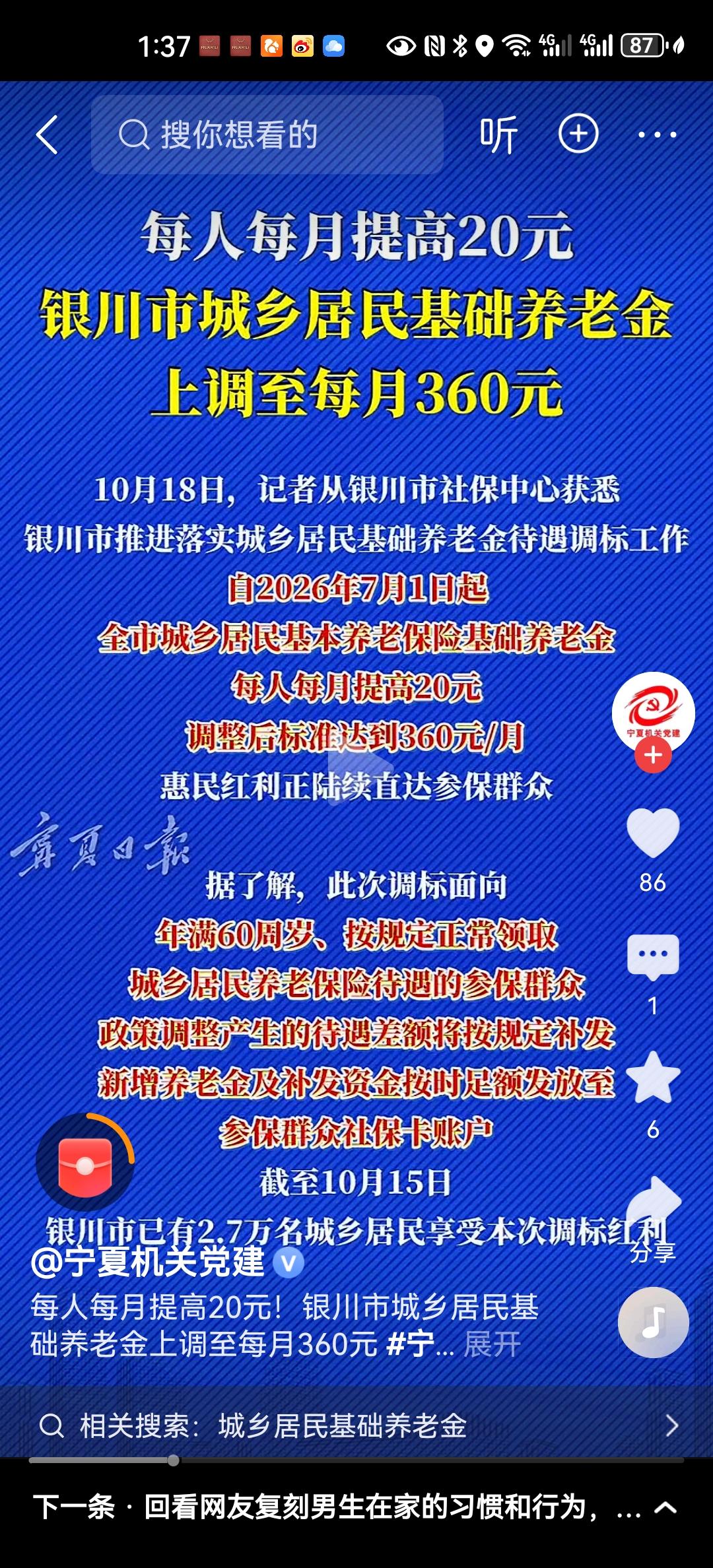 银川市的城乡居民基础养老金上调中规中矩，每人每月上调20元，这与年初人社部讲述的