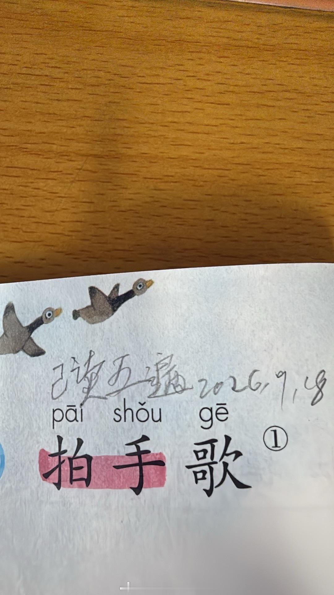 2点就放学了，3点开家长会。坐这发现她语文书自己模仿家长签字[跪了]笑死了…最恐