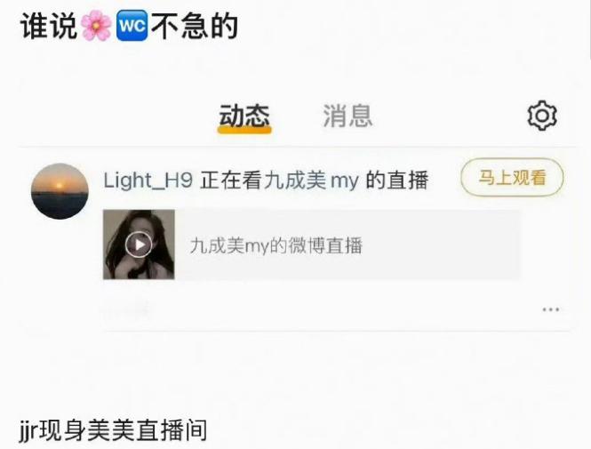 经纪人看九成美直播，被粉丝发现后直接销号了 