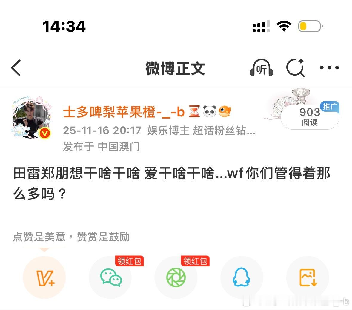 田雷郑朋爱干啥干啥 关有些人啥事啊就那200🔁还一直叫叫叫呢 