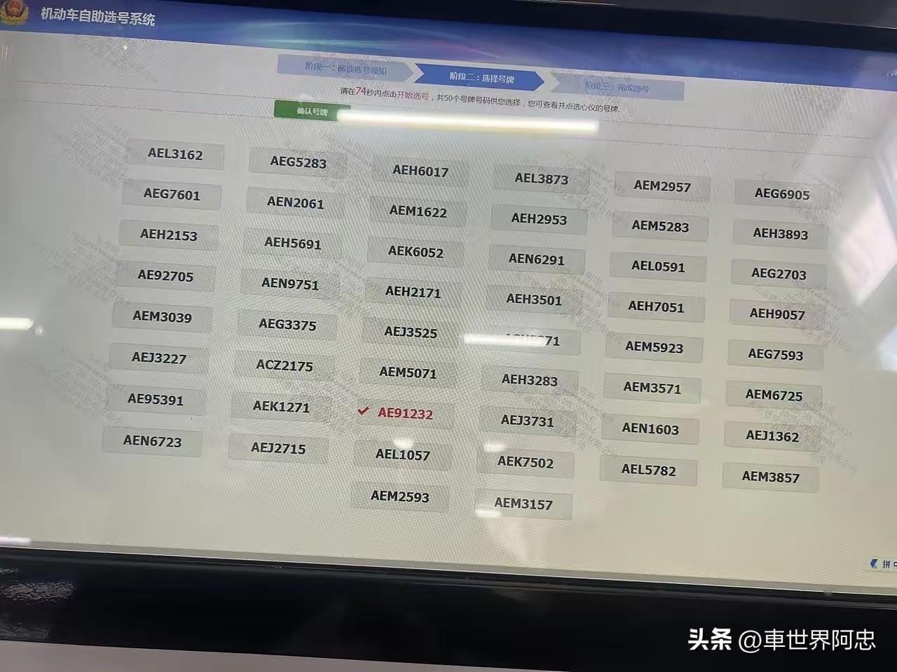 我这运气算不算爆棚了呢？车管所选车牌号码50选一！这些号码都是自动选出来的，里面