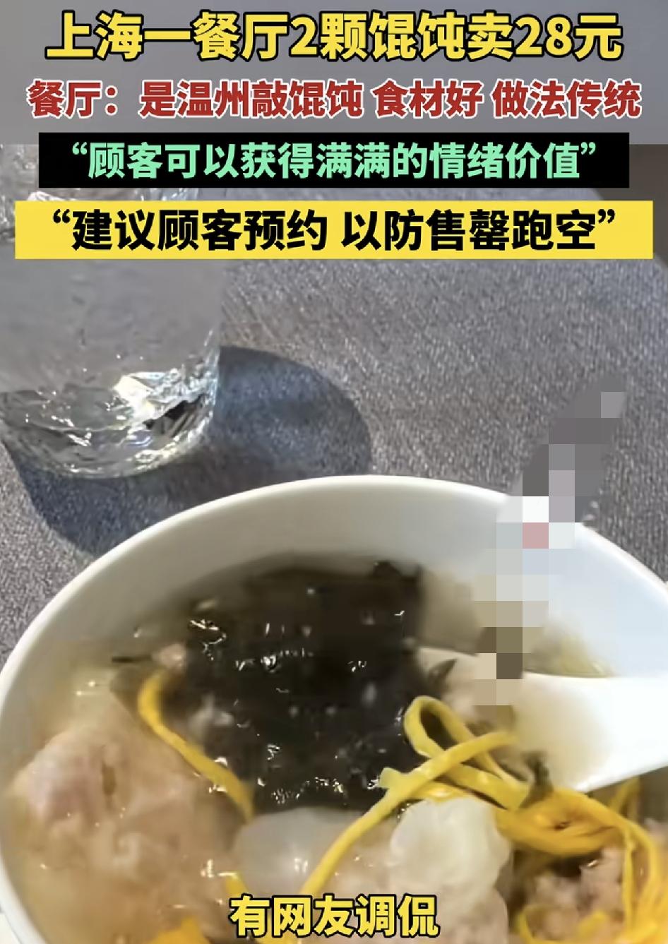 上海一家餐厅两个圆通卖28元，已经发网友们的热议，按照这种说法是上千元才能吃饱。