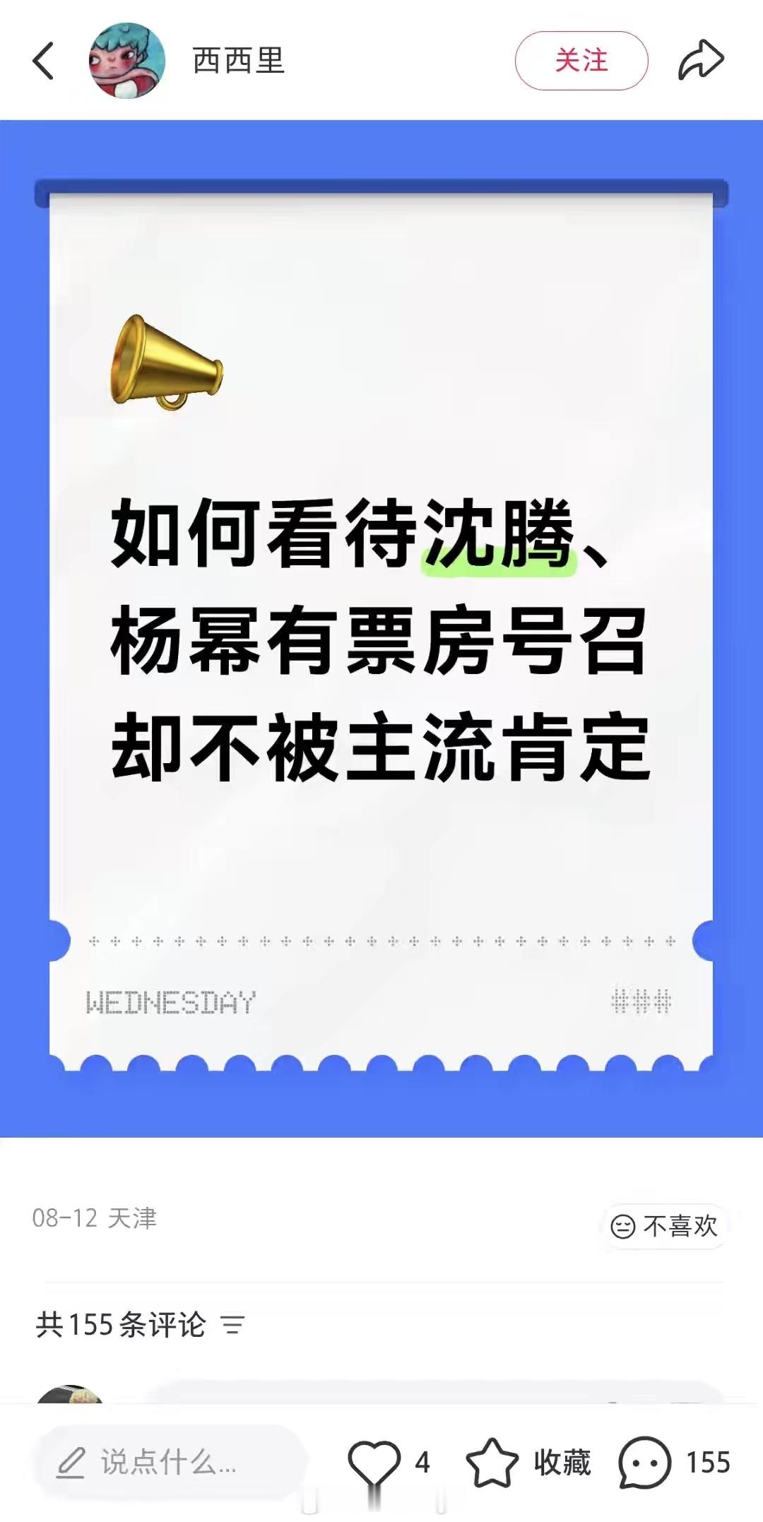 一时之前不知道说什么了沈腾抗票房大家公认的400亿主演票房杨幂也是？上一部火锅电