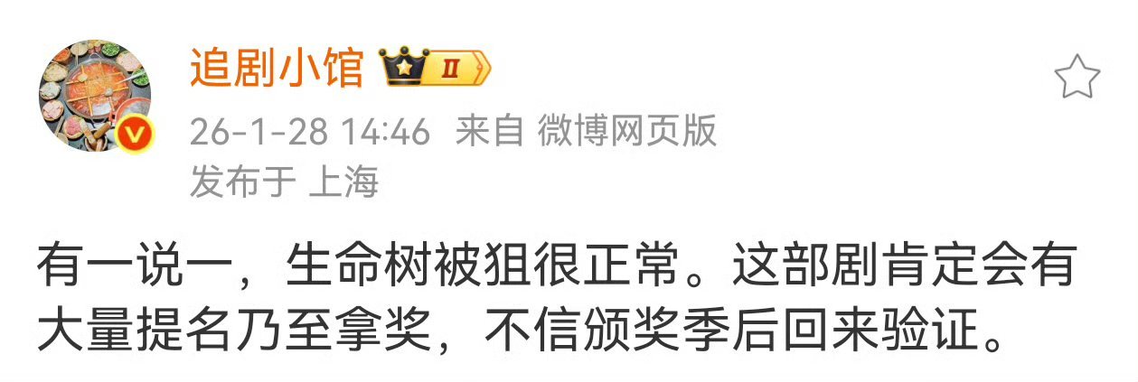 生命树确实是业内都很认可且看重的大剧 