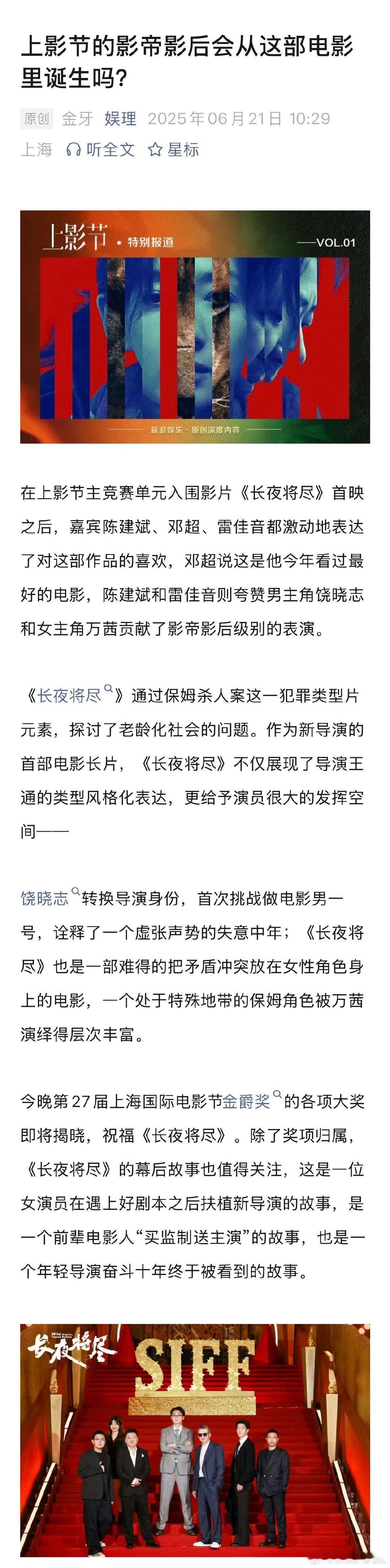 万茜回应金爵白玉兰双提名 饶晓志曾和刘德华聊过长夜将尽 谈及《长夜将尽》中的女演