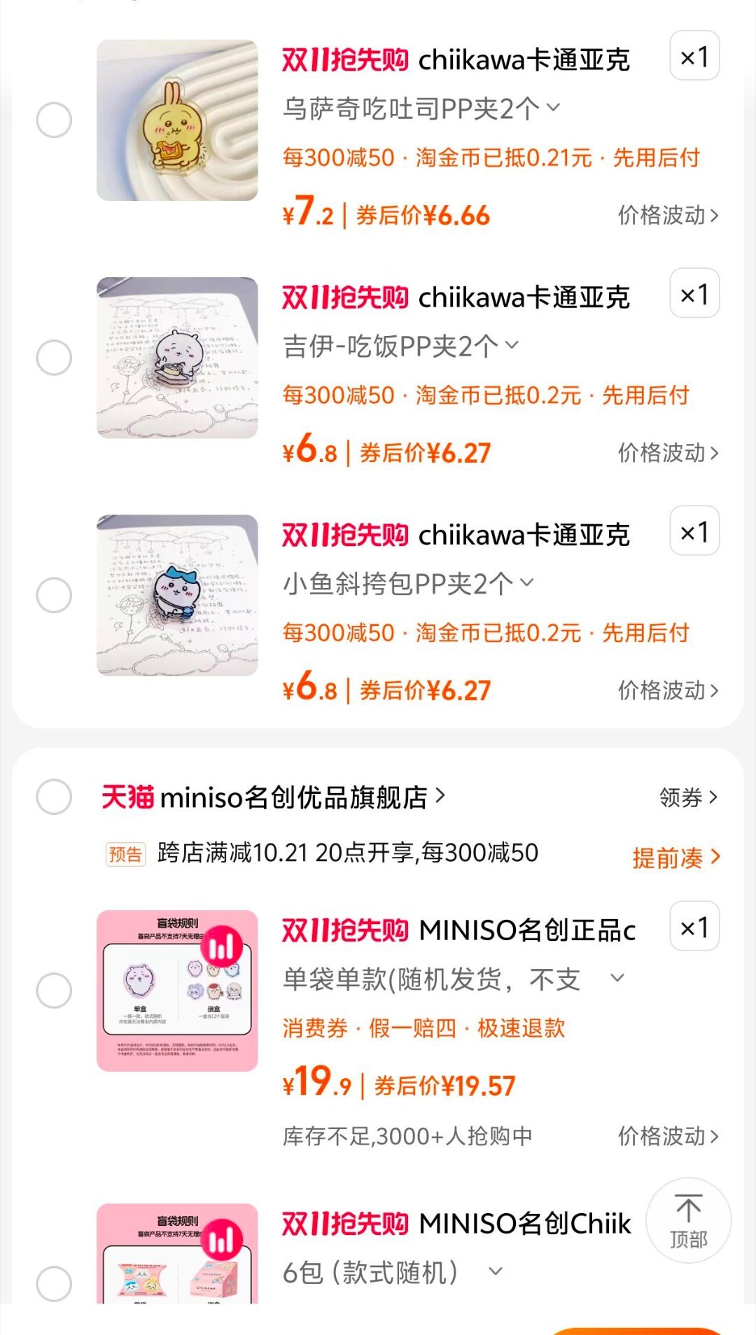 #天猫双11购物车今晚8点见# 已经加购好多吉伊卡哇啦，看到可爱的宝宝们就忍不住