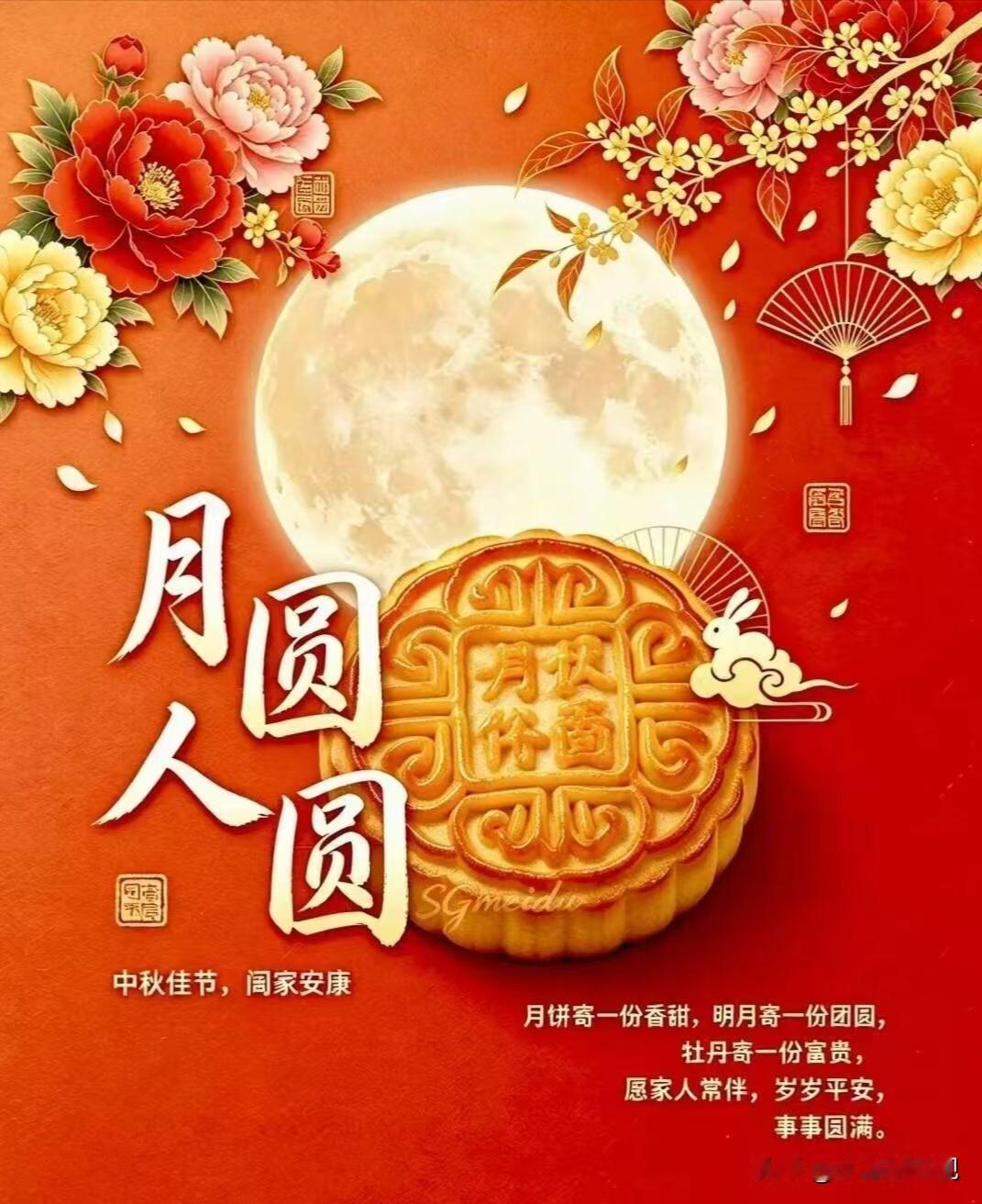 你看那月饼，切开了分着吃才甜；你看那螃蟹，一家人围着剥才有味儿。

风景年年有，