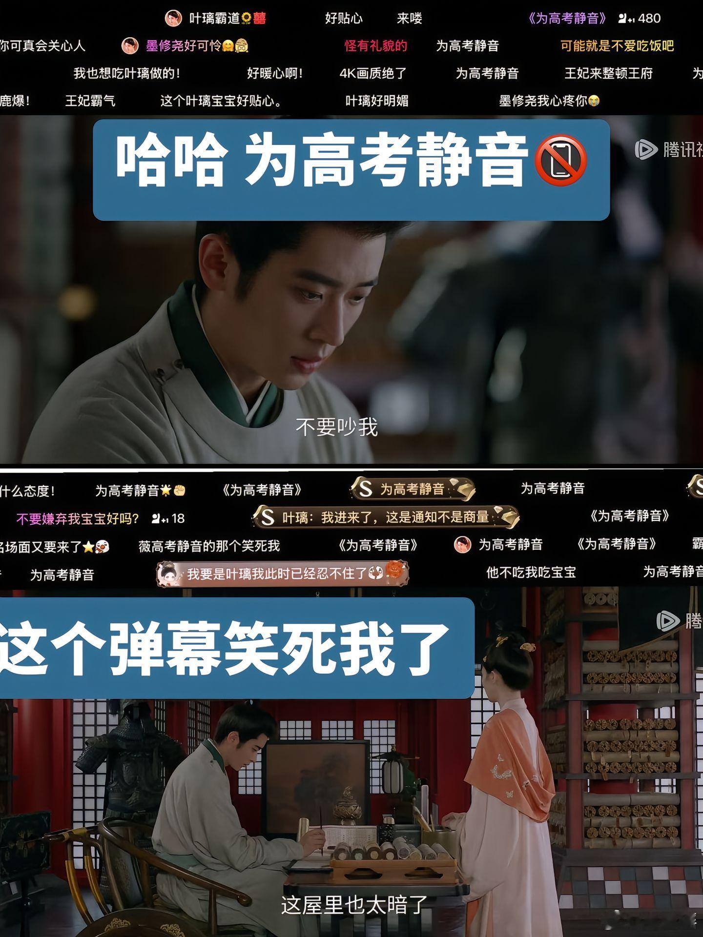 白鹿丞磊莫离弹幕，全都是为高考静音，这是啥意思，看不懂， 