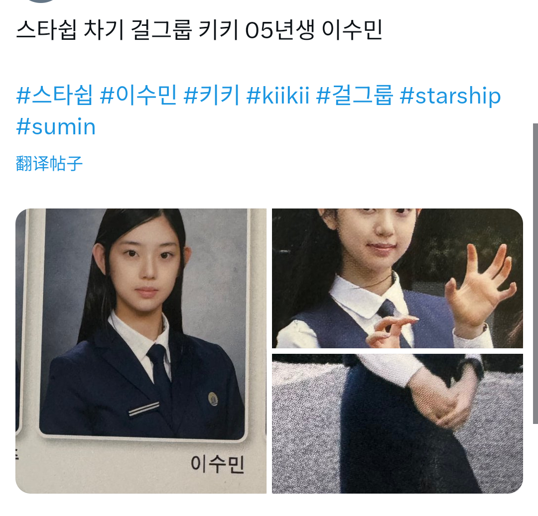 推上爆料说是Starship新女团KiiiKiii成员的Sumin(이수민) 0