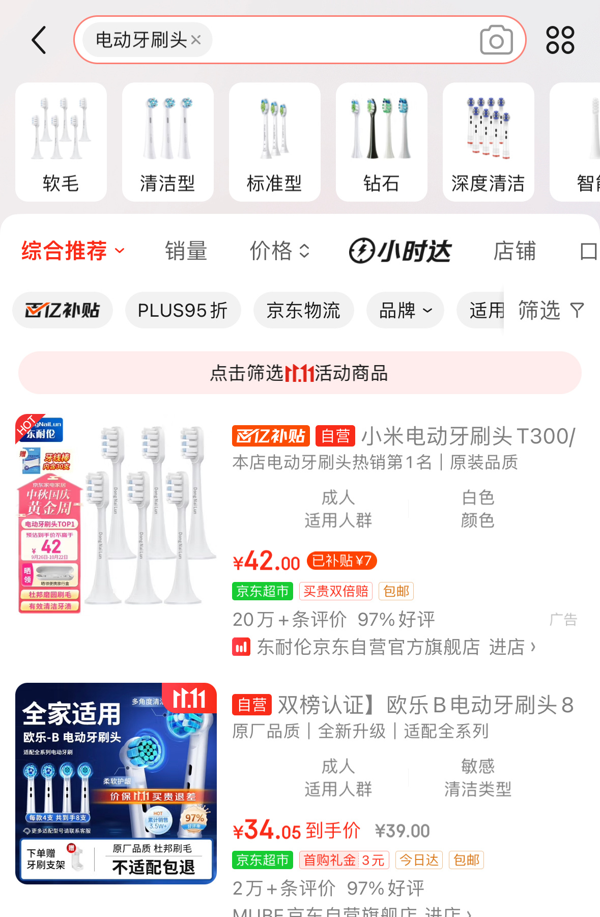 感觉电动牙刷确实是革命性产品，但是面对昂贵的牙刷头确实一点离谱，基本上大几百的牙