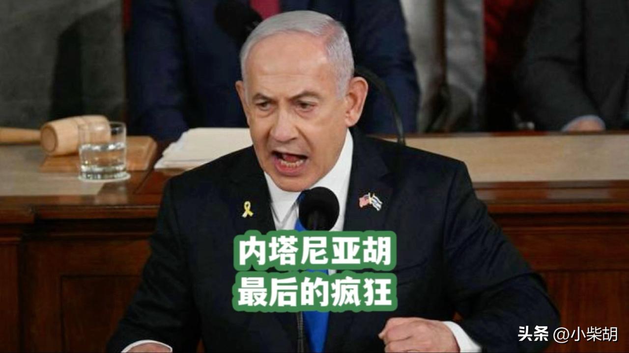 太疯狂了！
以色列总理内塔尼亚胡签署协议！
9月11日，以色列总理内塔尼亚胡签署