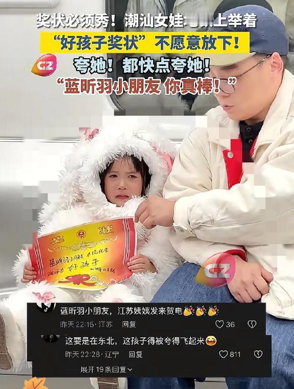 笑不活了！广东，男子去接幼儿园女儿放学，看到女儿得了奖状就夸了两句，没想到，女儿