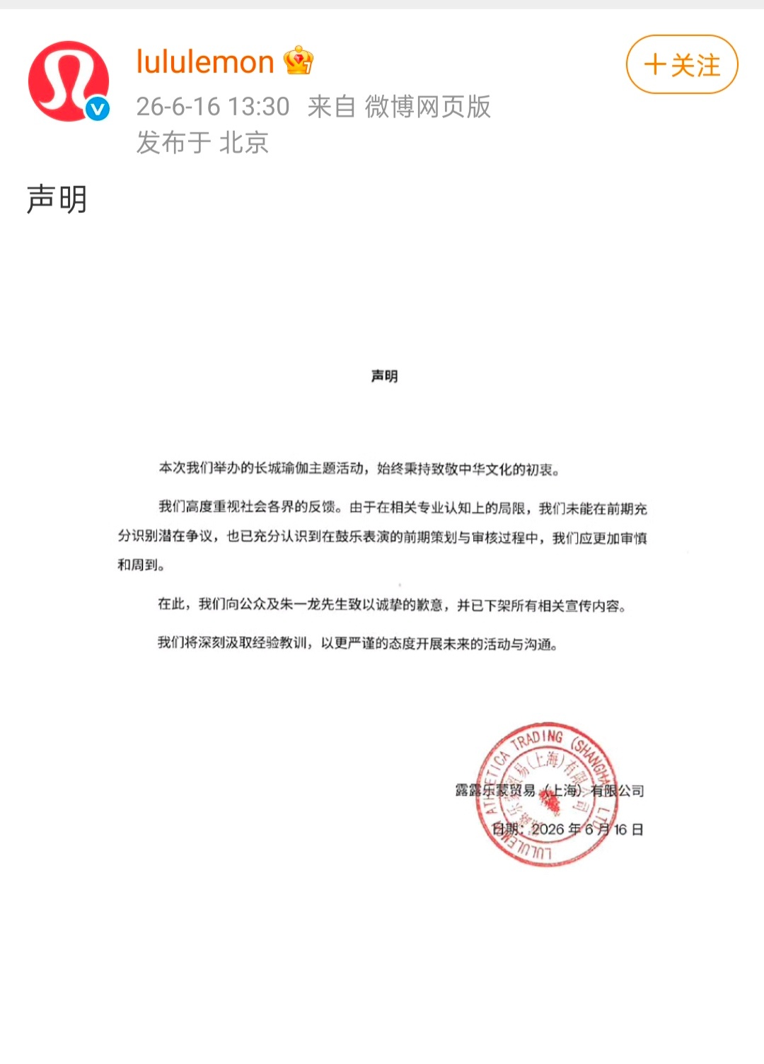 lululemon 近日邀请朱一龙参与长城瑜伽活动，活动中疑似使用日本太鼓引发争