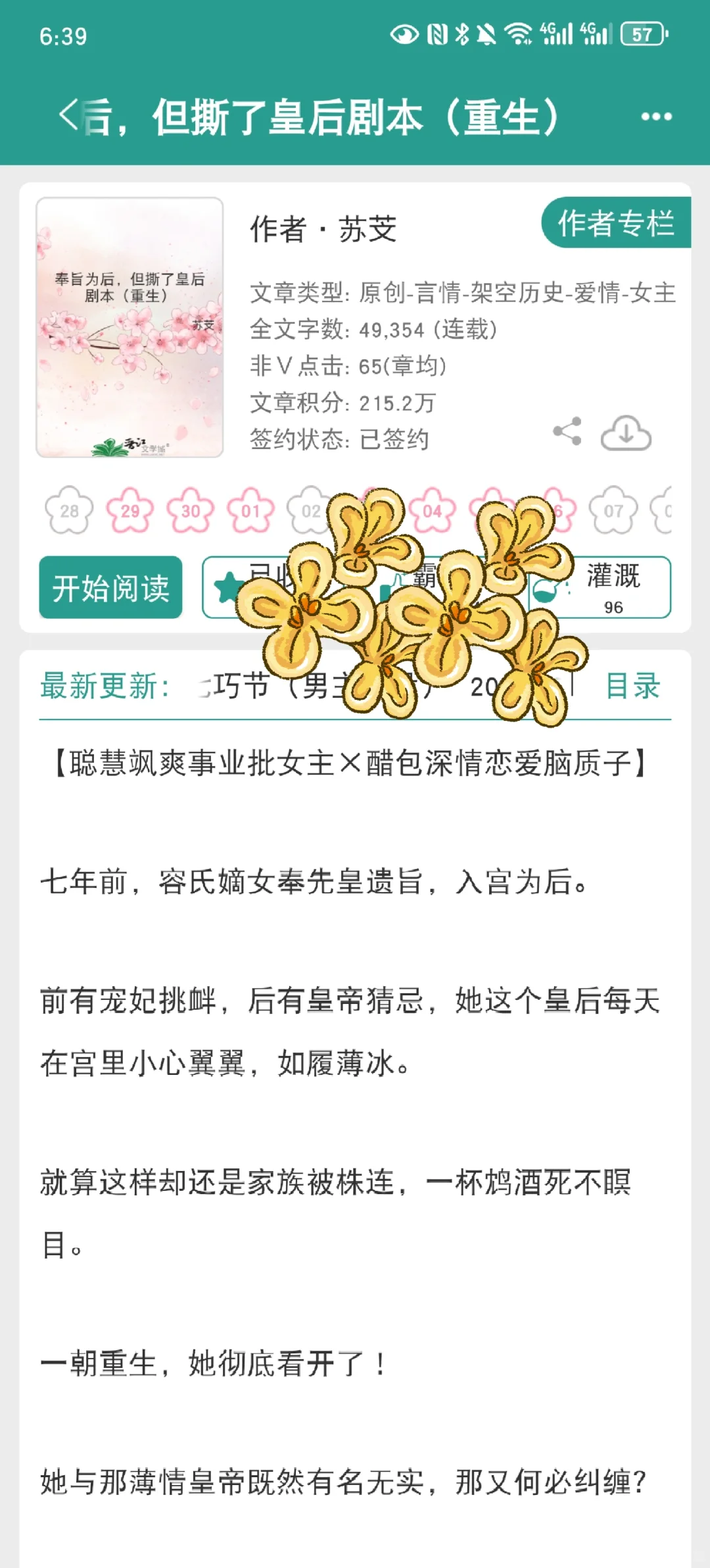 啊啊啊都来看这才是重生爽文的正确打开方式