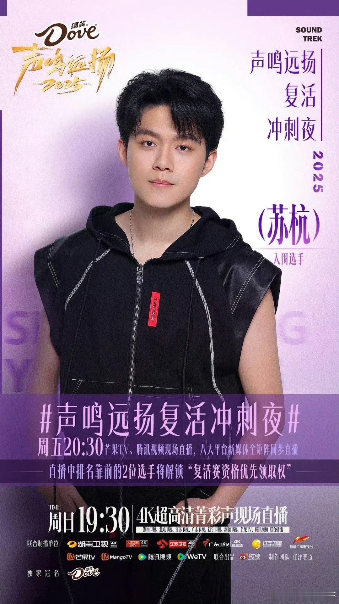 声鸣远扬复活冲刺夜 声鸣远扬 锁定直播间！8位选手冲复活冲刺夜，前两名拿下优先复