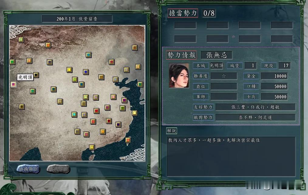 光明顶上不光明，张无忌在三国志11一超多强的阵容依旧火力不足！
明教教主张无忌的