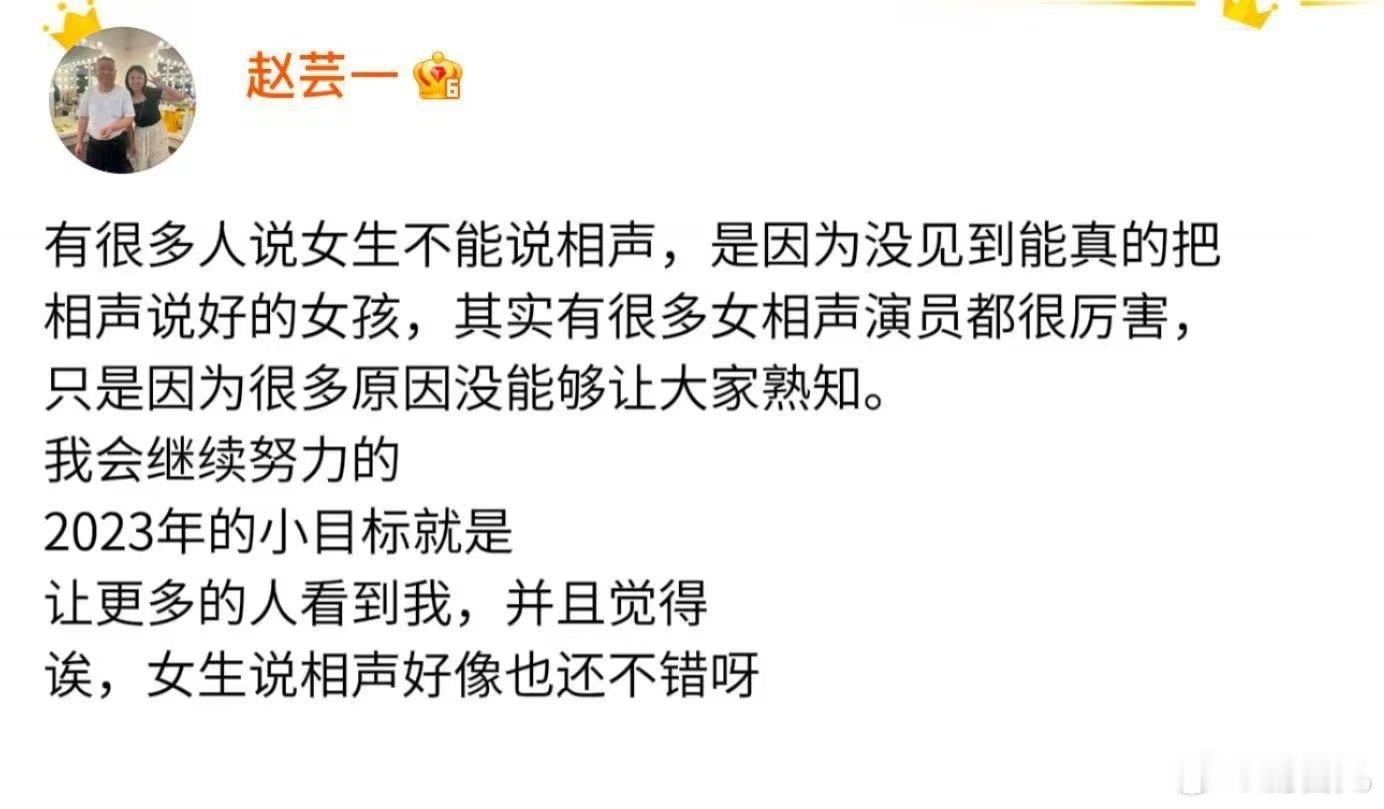 赵芸一为相声行业女性发声   斗笑社  赵芸一这一发声，是为相声行业女性点亮的一