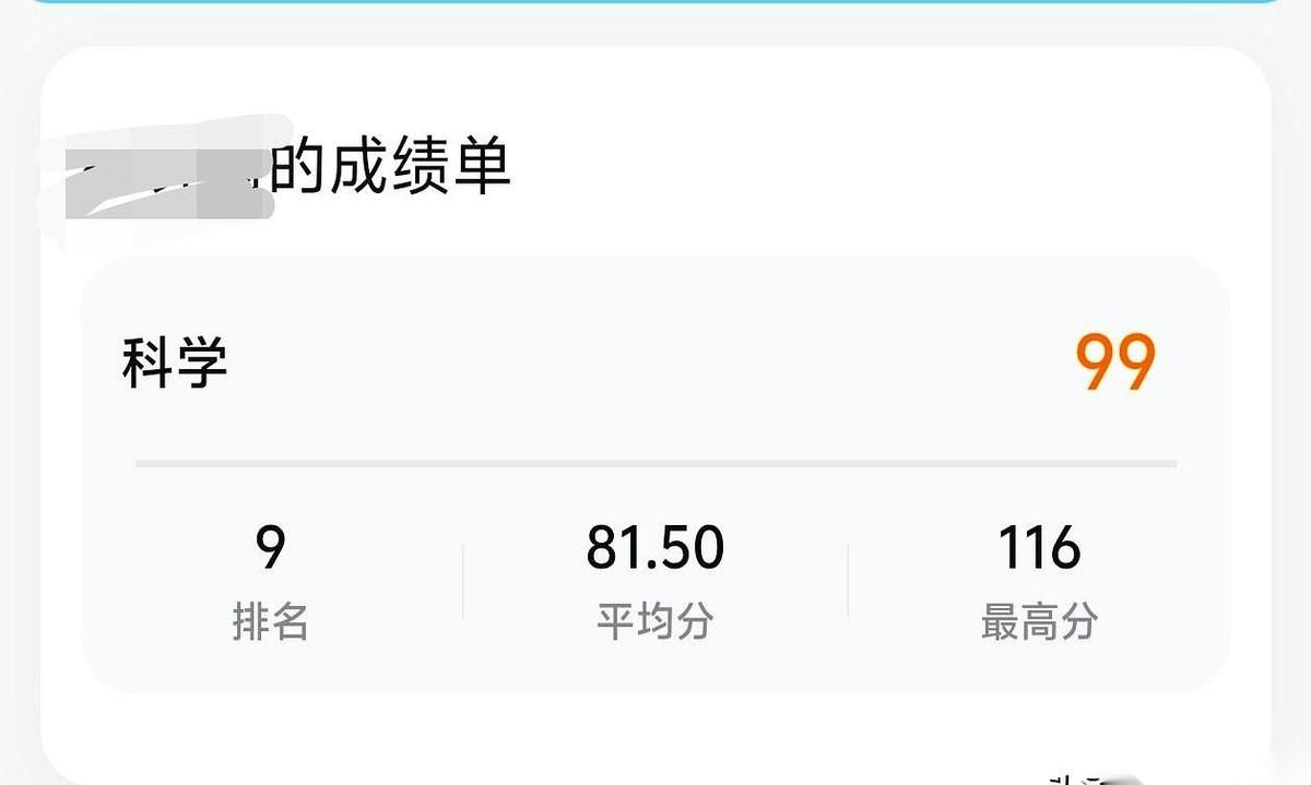 手机狠狠震了一下。点开系统软件，初中单元测试的成绩单直接怼在屏幕上。除了干巴巴的