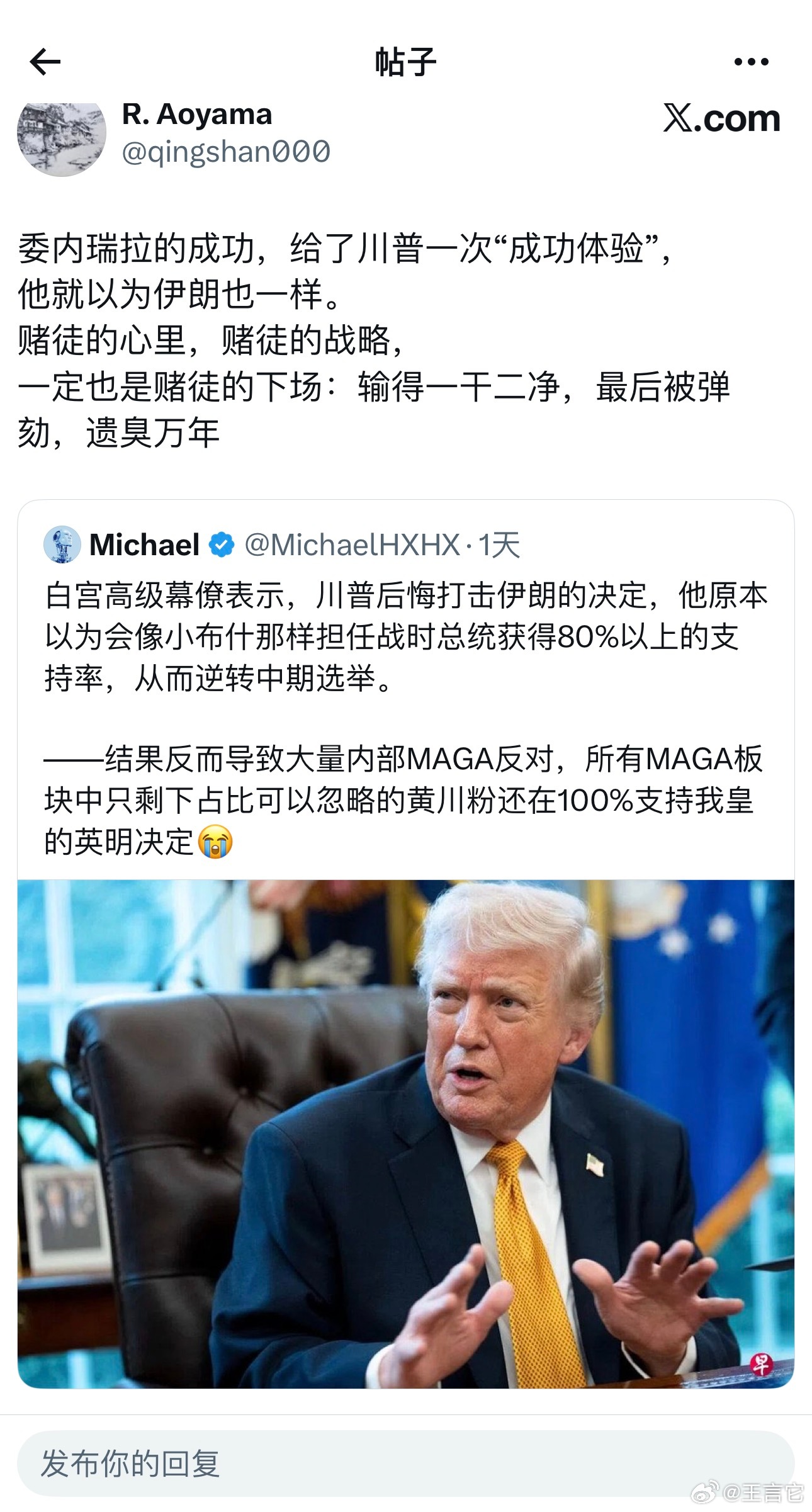 ‼️ 白宫高级幕僚表示，川普后悔打击伊朗的决定 以色列刺杀伊朗情报部长