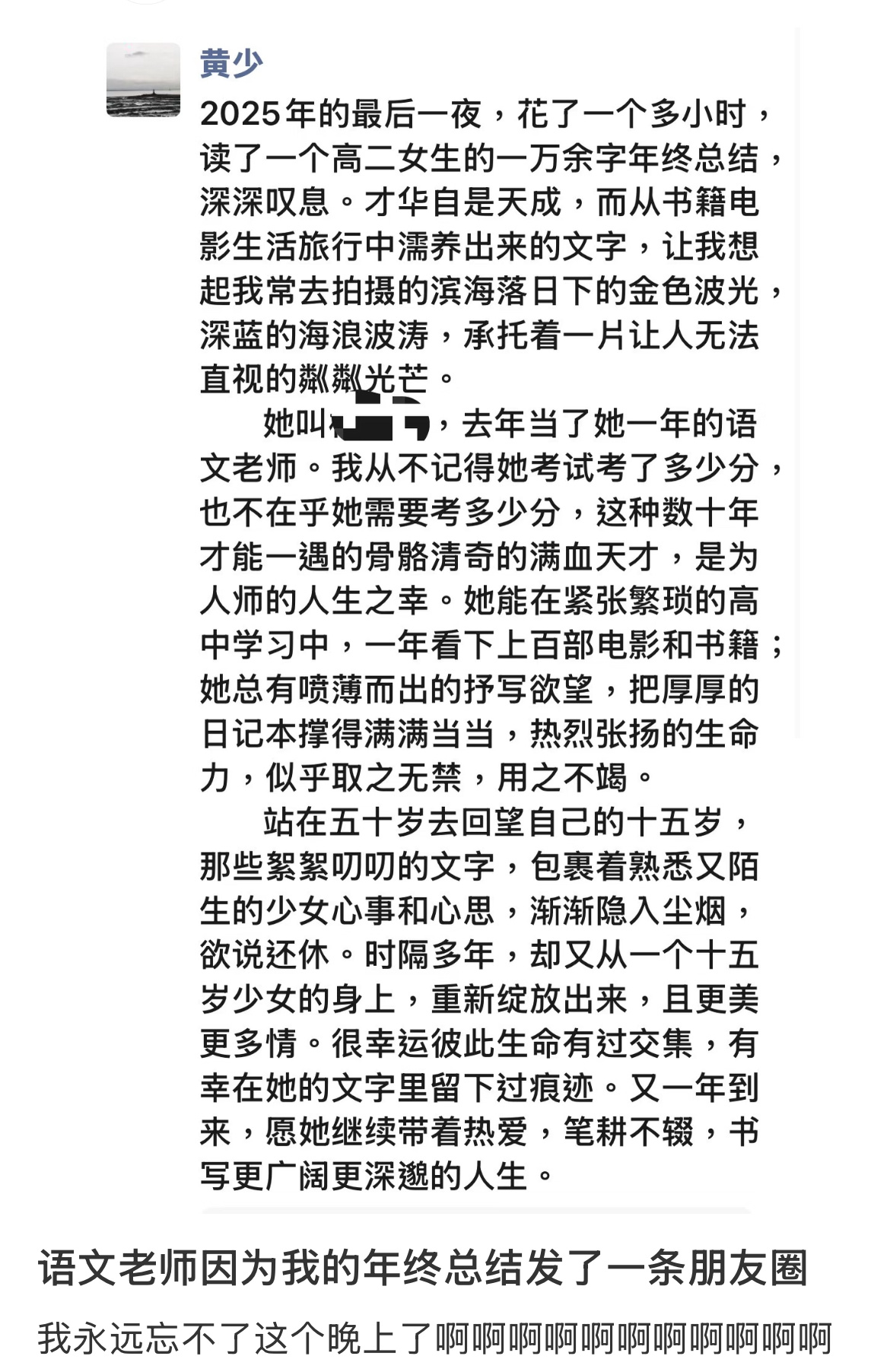 语文老师因为我的年终总结发的朋友圈我的幽默灵感片场生活笑料撞满怀