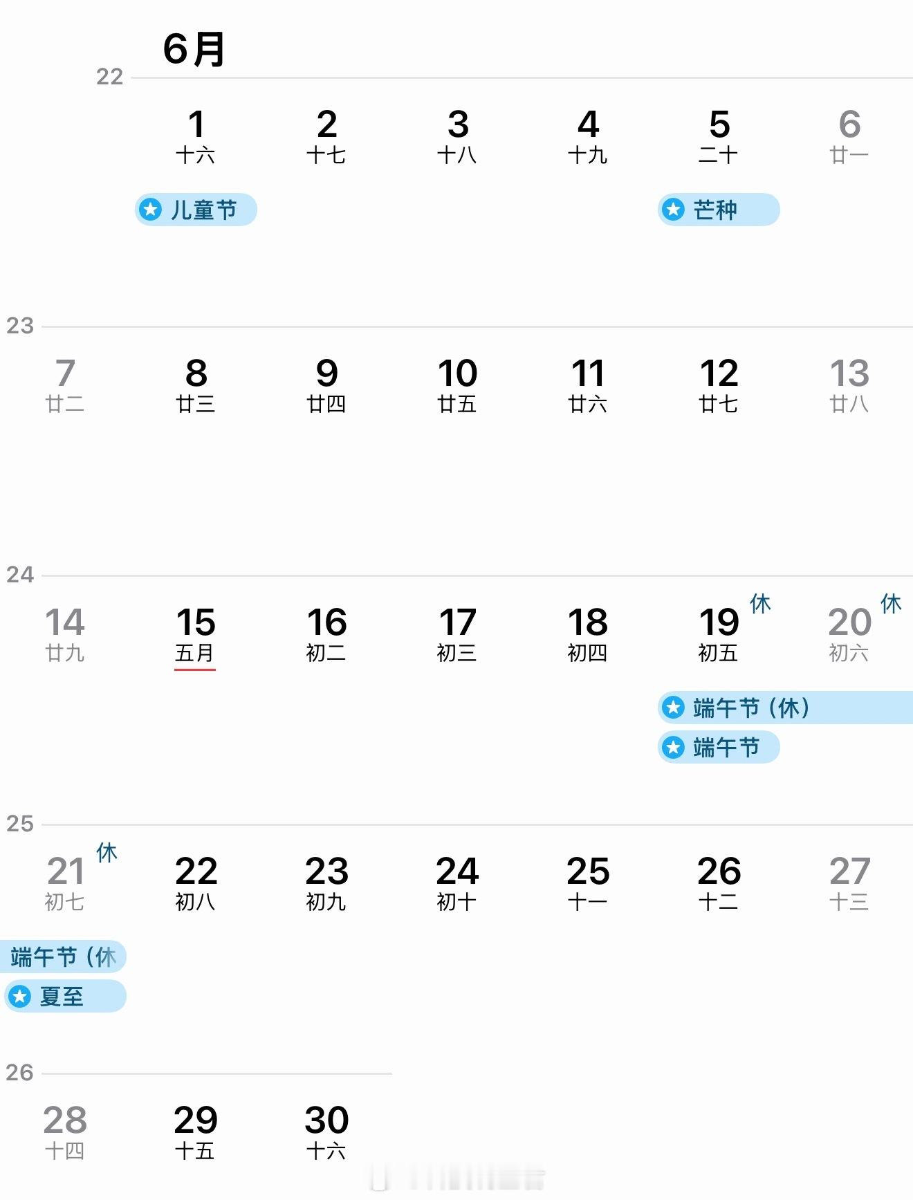 端午节连休3天不调休明天开始上班了大家准备好了吗？下一个节日就是端午节6月19号