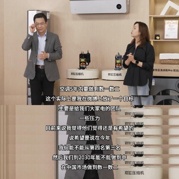 之前卢伟冰说小米空调今年目标中国第三，这么快就完成了？[哆啦A梦害怕]不过这里面
