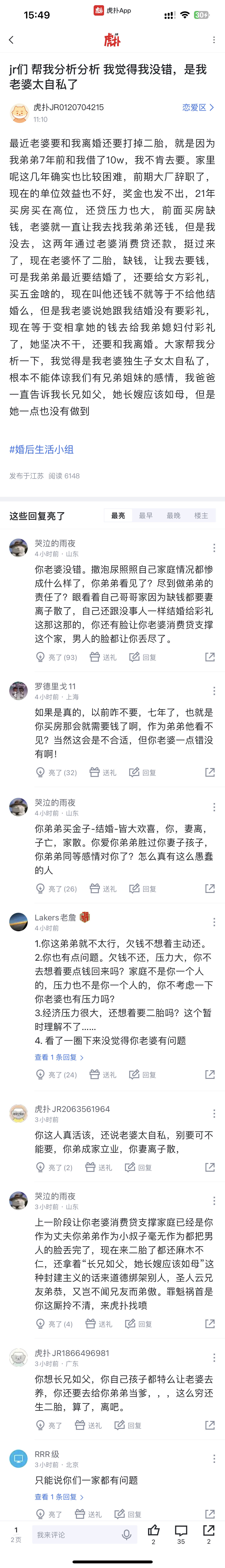 最近老婆要和我离婚还要打掉二胎  ​​​