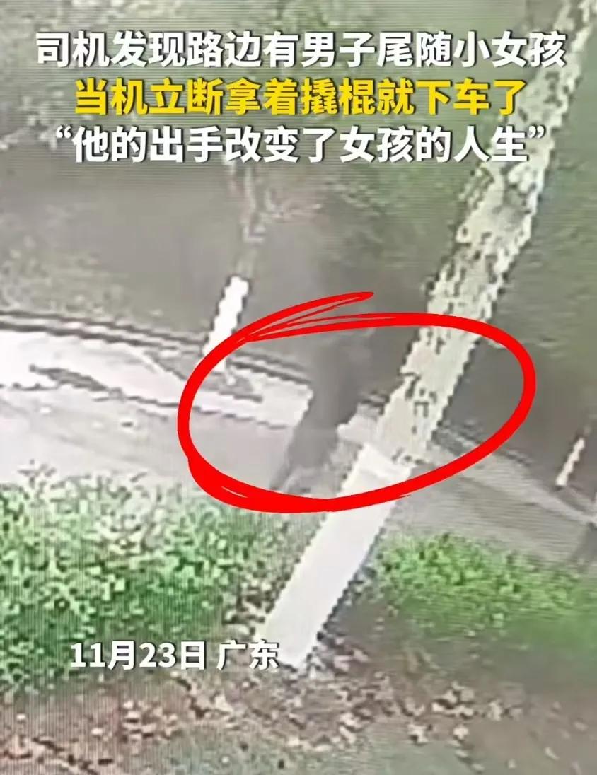 太变态了！广东，男子裸露下体尾随小女孩，小女孩又惊又怕，只能拼命往前走。幸好路旁