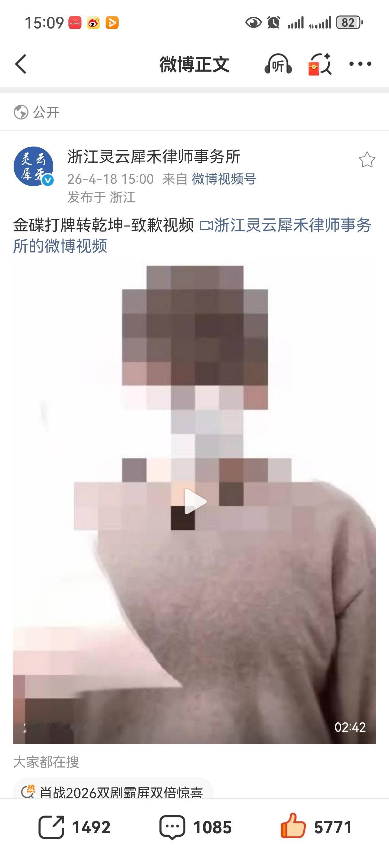 肖战真是硬气[赞][赞][赞]，这个大黑发视频公开道歉！
另外，来浪拔机器人插头